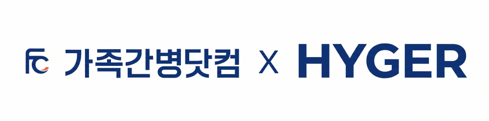 가족간병닷컴 × HYGER