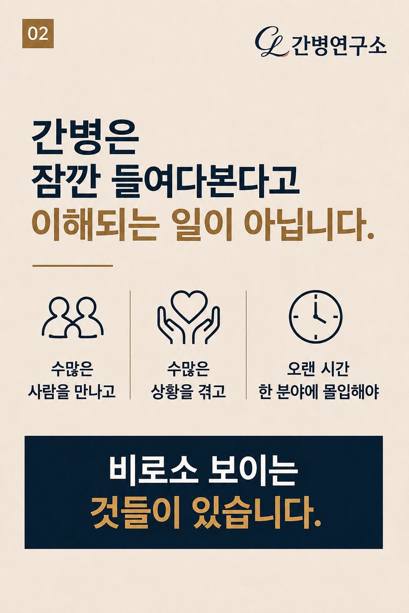 간병은 잠깐 들여다본다고 이해되는 일이 아닙니다 — 비로소 보이는 것들이 있습니다